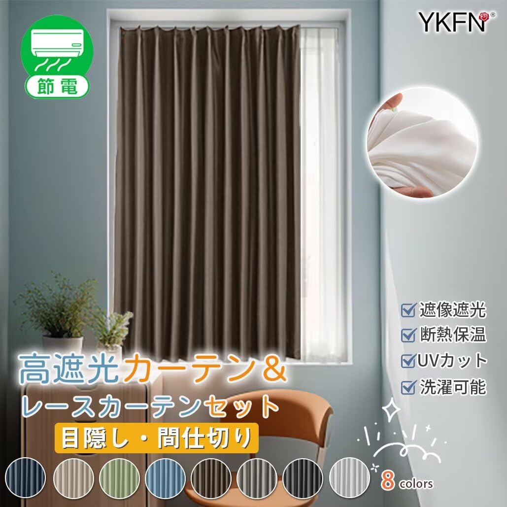 Amazon｜YKFN 遮光カーテン 2枚組 130cm丈 幅110cm 小窓 カーテン 遮光